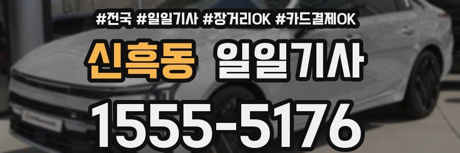 신흑동 일일기사