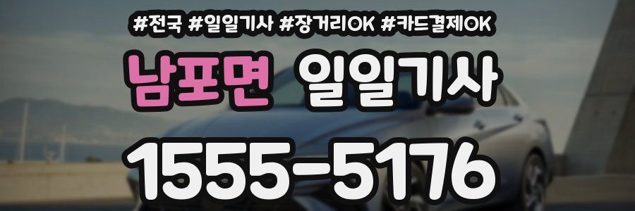 남포면 일일기사