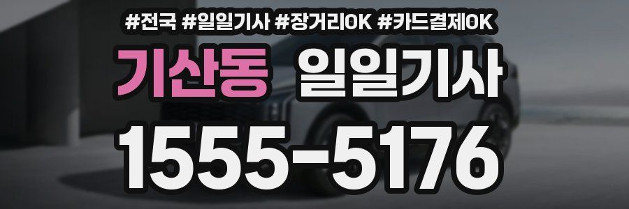 기산동 일일기사