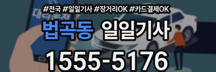 법곡동 일일기사