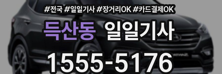 득산동 일일기사
