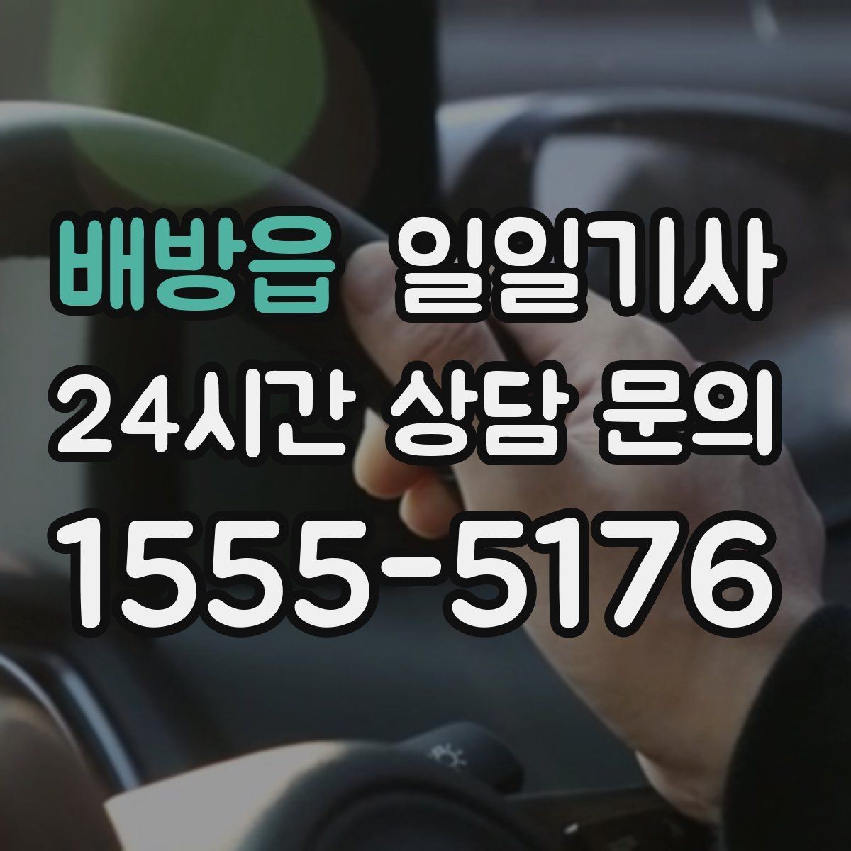 배방읍 일일기사 부서별 비용 정산 지원