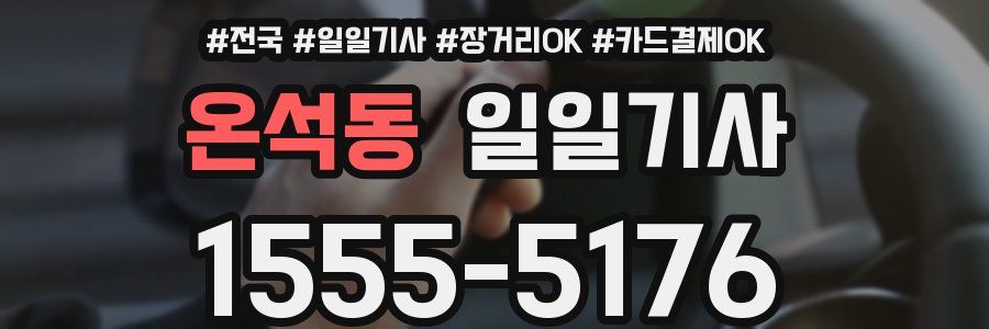 온석동 일일기사