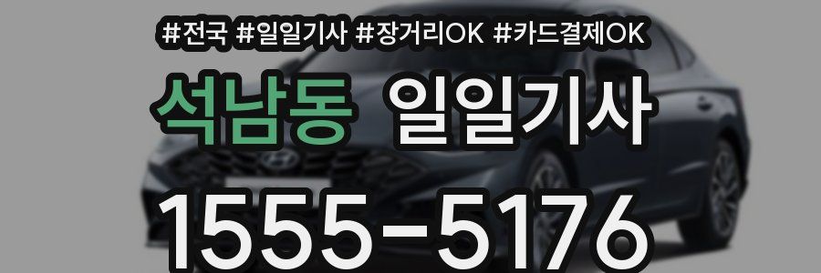 석남동 일일기사