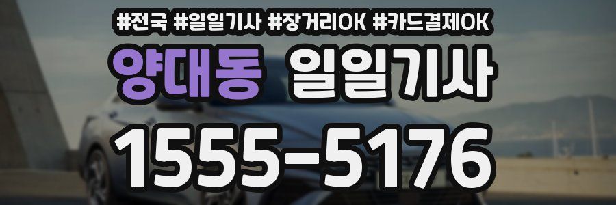 양대동 일일기사