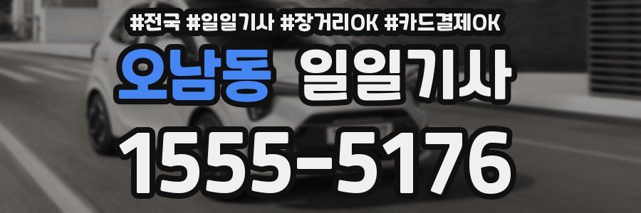 오남동 일일기사