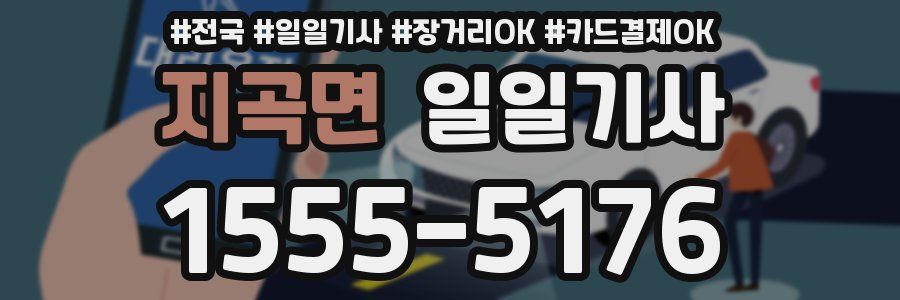 지곡면 일일기사