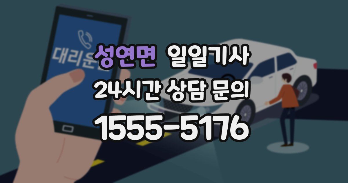 일일대리기사