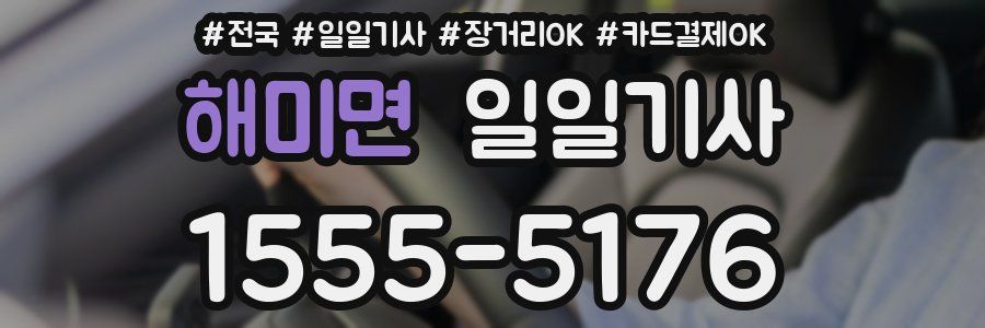 해미면 일일기사