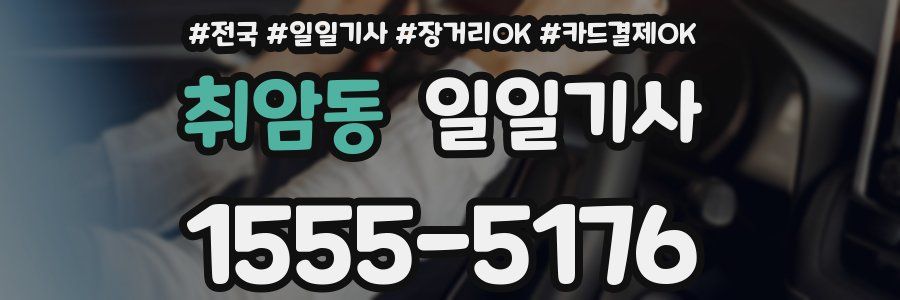취암동 일일기사