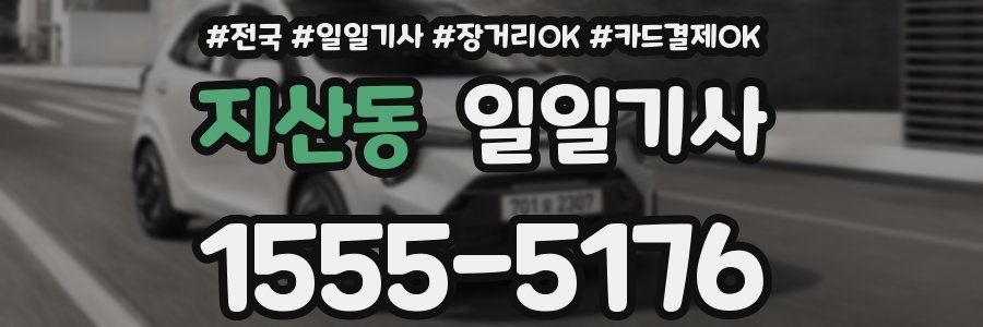 지산동 일일기사