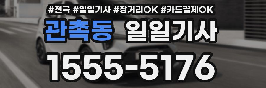 관촉동 일일기사