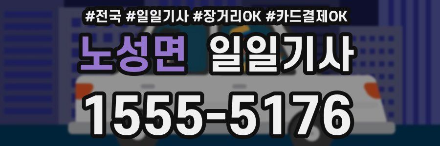 노성면 일일기사