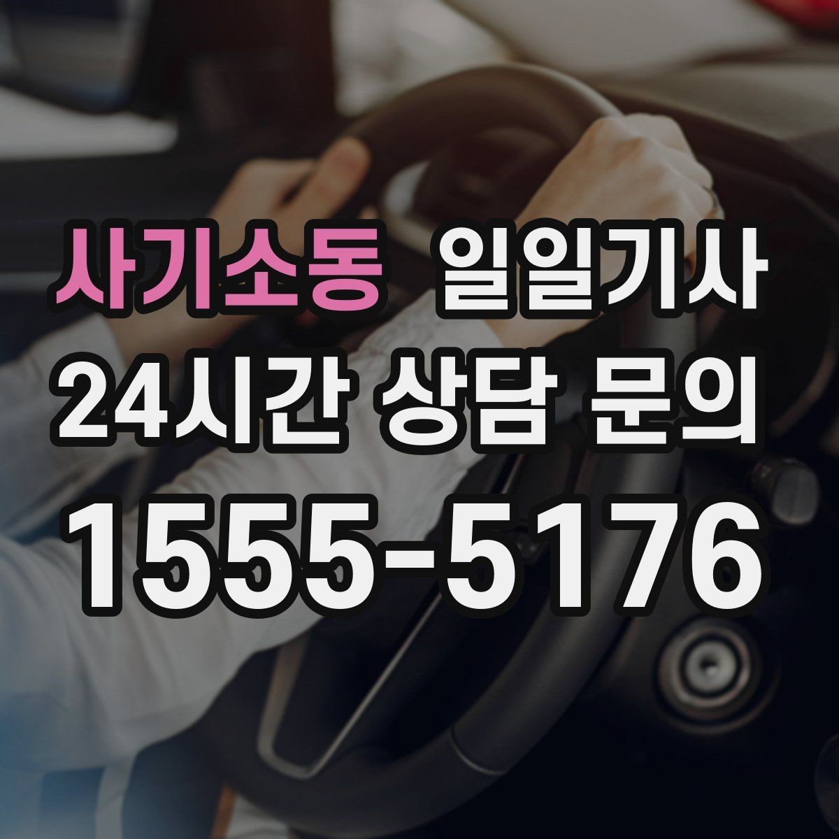 사기소동 일일기사 종일 외근 하루에 정리