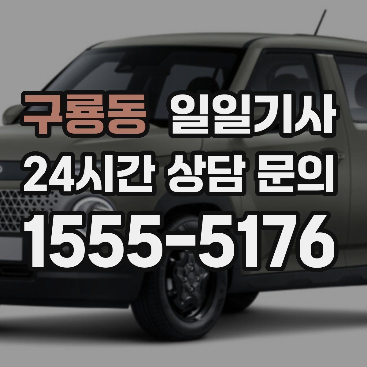구룡동 일일기사 보고 준비 시간 확보