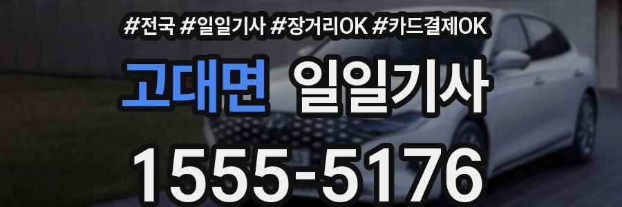 고대면 일일기사