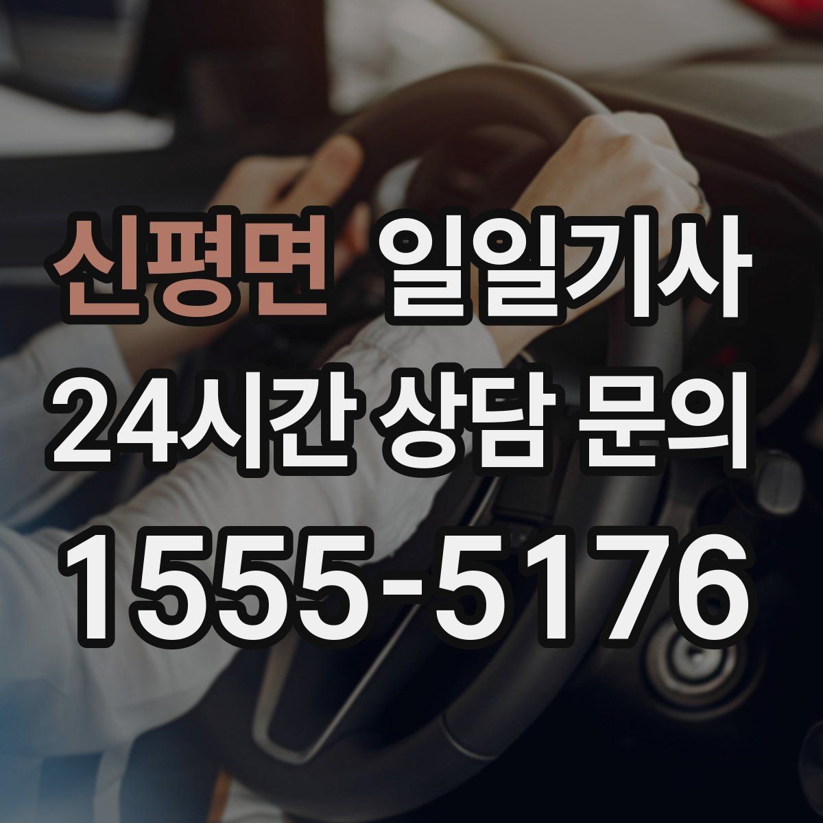 신평면 일일기사 보고 준비 시간 확보