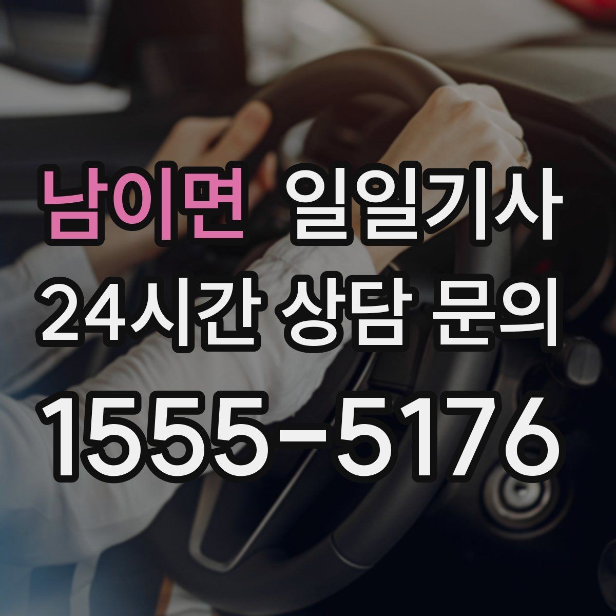 남이면 일일기사 단거리 다중 경유 최적