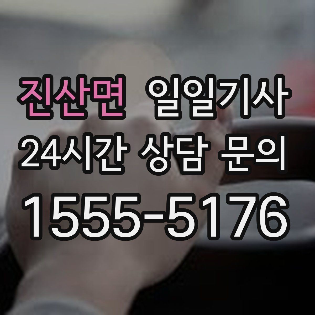 진산면 일일기사 공항 수하물 동선이 가벼워지는 오전