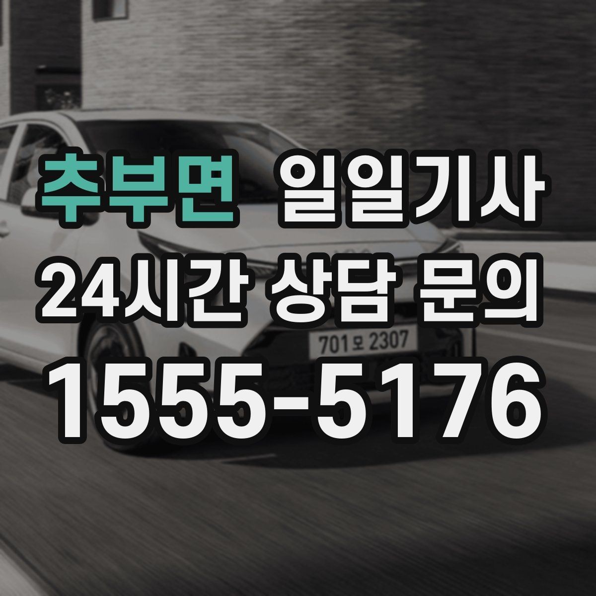 추부면 일일기사 혼잡 구역 픽업이 정확해지는 비결