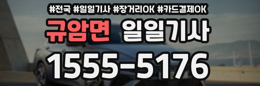 규암면 일일기사