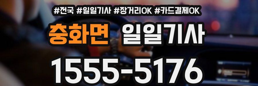 충화면 일일기사