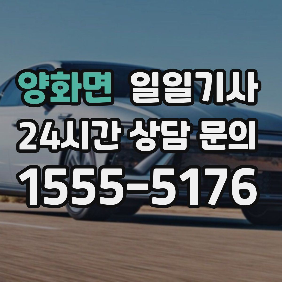 양화면 일일기사 마감 전 서류 제출이 여유로워지는 날
