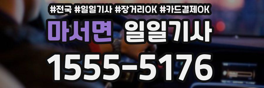 마서면 일일기사