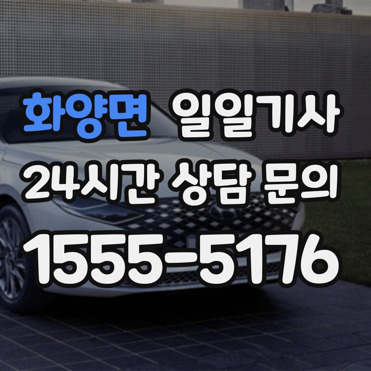 화양면 일일기사 서류 제출 타이밍이 딱 맞아요