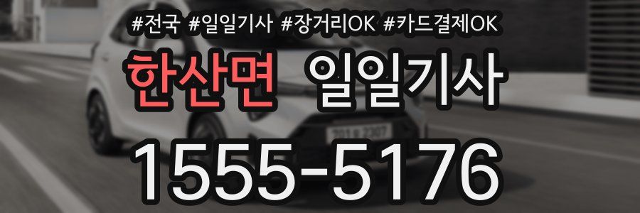 한산면 일일기사