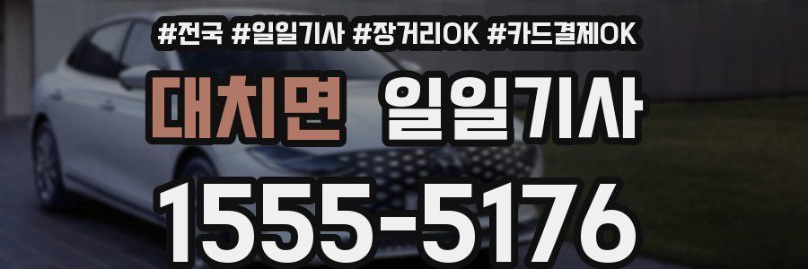 대치면 일일기사