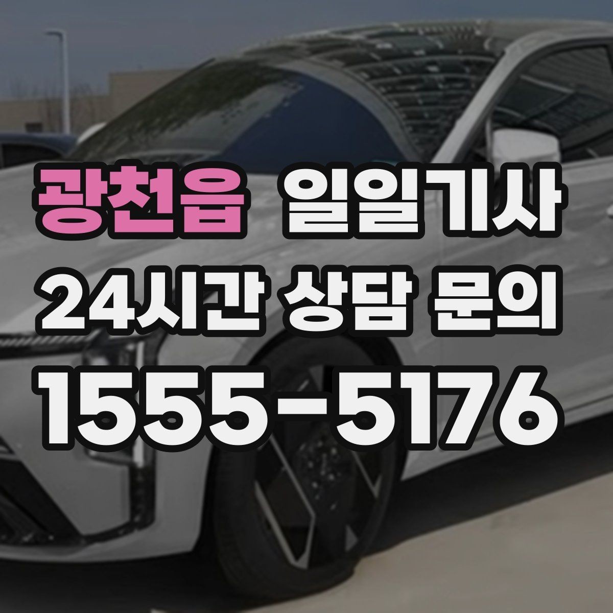 광천읍 일일기사 교통량 반영 방문 순서 최적