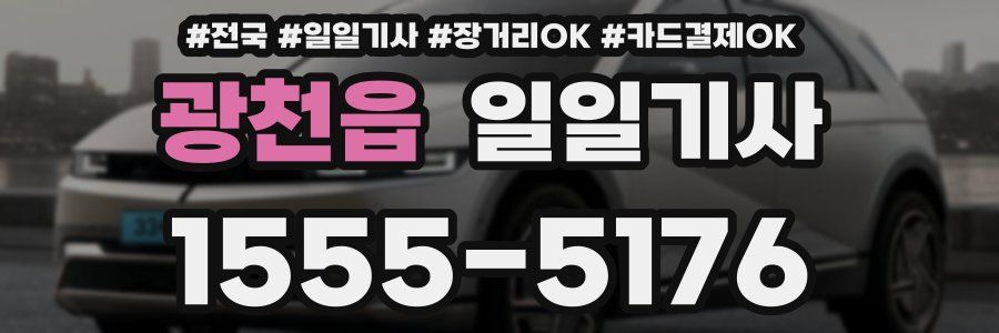 광천읍 일일기사