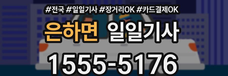 은하면 일일기사