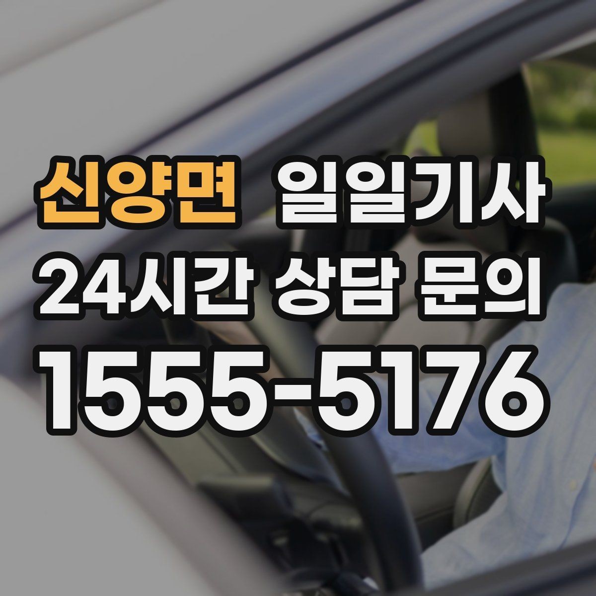 신양면 일일기사 업무와 일상을 부드럽게 잇는 하루