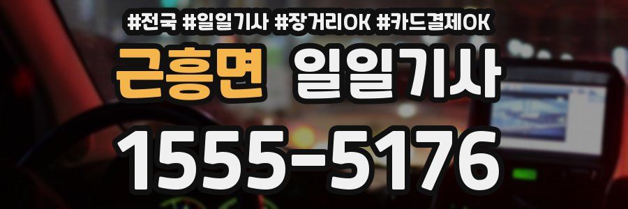 근흥면 일일기사