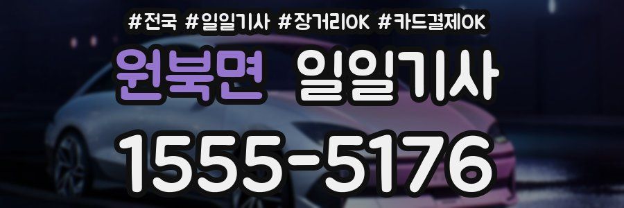 원북면 일일기사