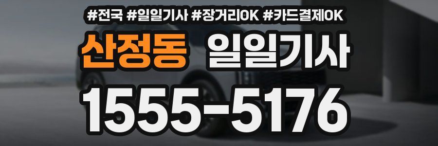 산정동 일일기사