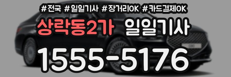 상락동2가 일일기사