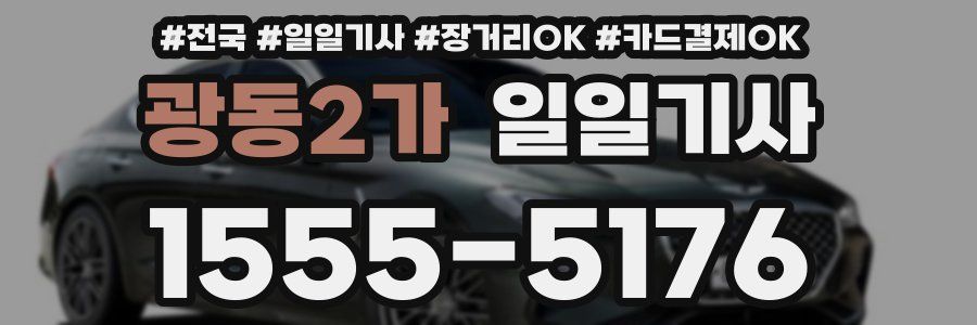 광동2가 일일기사