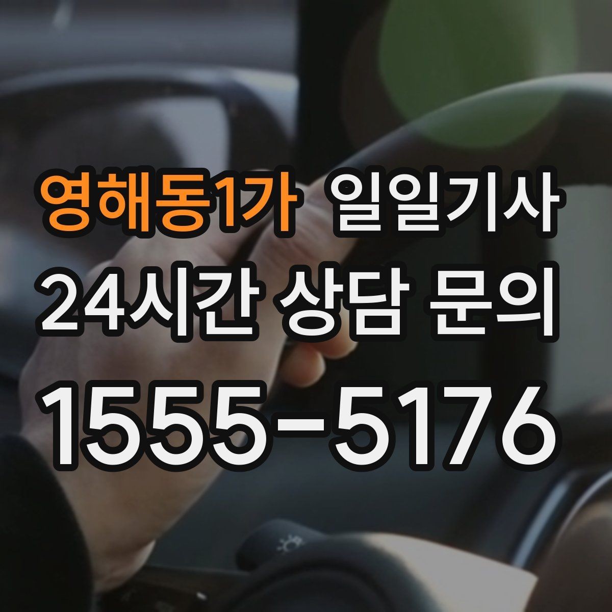 영해동1가 일일기사 눈 오는 밤에도 차분한 주행