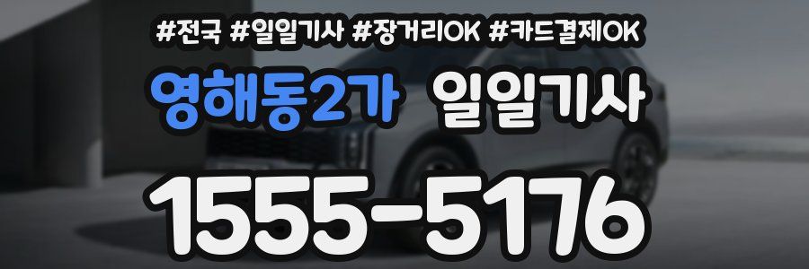 영해동2가 일일기사