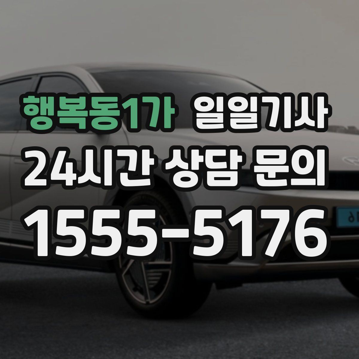 행복동1가 일일기사 바쁜 외근일정에 리듬을 찾아주는 길