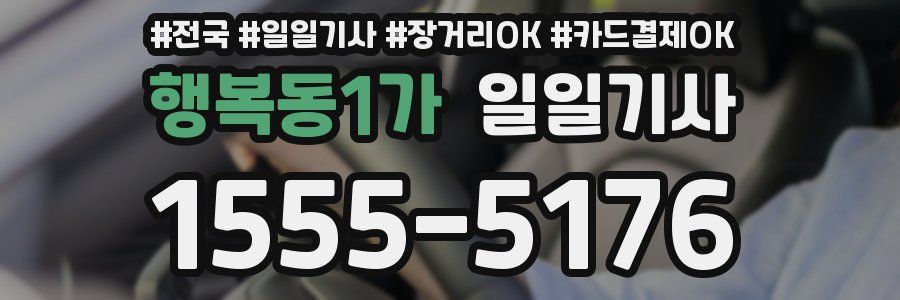 행복동1가 일일기사