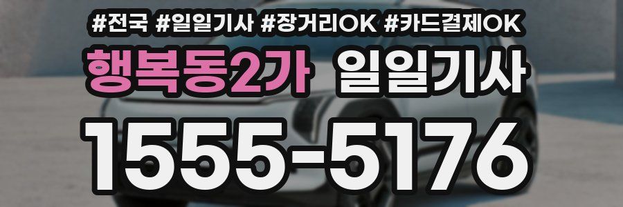 행복동2가 일일기사