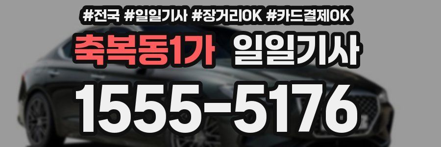 축복동1가 일일기사