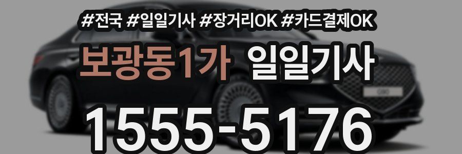보광동1가 일일기사