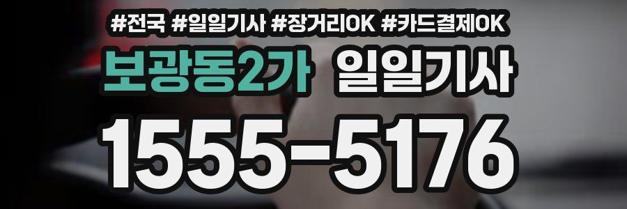 보광동2가 일일기사