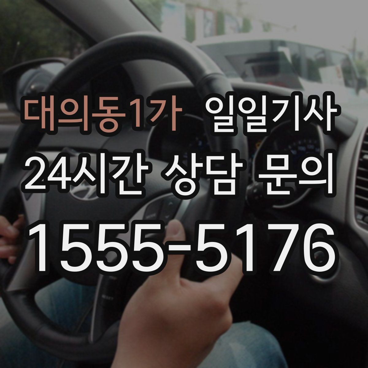 대의동1가 일일기사 다중 경유가 편안해지는 비결