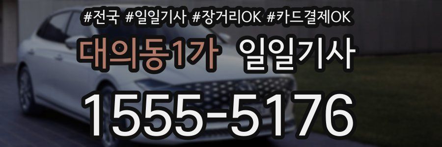 대의동1가 일일기사